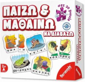 REMOUNDO ΕΚΠΑΙΔΕΥΤΙΚΟ ΠΑΙΧΝΙΔΙ ΠΑΙΖΩ ΚΑΙ ΜΑΘΑΙΝΩ ΝΑ ΔΙΑΒΑΖΩ ΓΙΑ 3+ ΕΤΩΝ