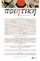  ΠΟΙΗΤΙΚΗ ΤΕΥΧΟΣ 16