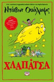  ΧΛΑΠΑΤΣΑ ΝΤΕΪΒΙΝΤ ΟΥΑΛΙΑΜΣ