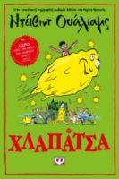  ΧΛΑΠΑΤΣΑ ΝΤΕΪΒΙΝΤ ΟΥΑΛΙΑΜΣ