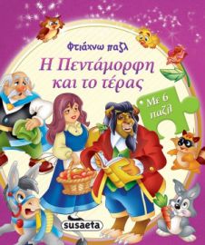 Η ΠΕΝΤΑΜΟΡΦΗ ΚΑΙ ΤΟ ΤΕΡΑΣ