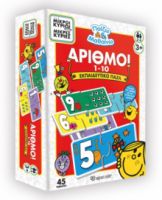 ΜΙΚΡΟΙ ΚΥΡΙΟΙ - ΑΡΙΘΜΟΙ ΕΚΠΑΙΔΕΥΤΙΚΟ ΠΑΖΛ
