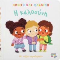Η ΚΑΛΟΣΥΝΗ ΜΕ ΠΟΛΛΑ ΠΑΡΑΘΥΡΑΚΙΑ ARCHER MANDY