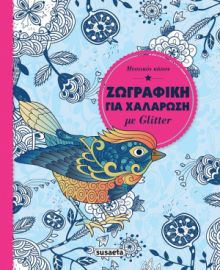 ΜΥΣΤΙΚΟΣ ΚΗΠΟΣ