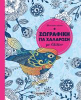 ΜΥΣΤΙΚΟΣ ΚΗΠΟΣ