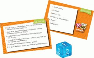 50/50 GAMES ΙΣΤΟΡΙΑ
