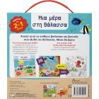 ΜΙΑ ΜΕΡΑ ΣΤΗ ΘΑΛΑΣΣΑ ΔΙΑΒΑΖΩ - ΠΑΙΖΩ - ΧΡΩΜΑΤΙΖΩ (ΒΙΒΛΙΟ ΚΑΙ ΠΑΖΛ) VALLIERE NATHALIE