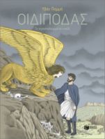 ΟΙΔΙΠΟΔΑΣ – ΤΟ ΕΓΚΑΤΑΛΕΙΜΜΕΝΟ ΠΑΙΔΙ