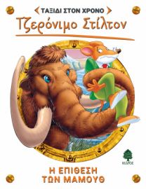7. Η ΕΠΙΘΕΣΗ ΤΩΝ ΜΑΜΟΥΘ