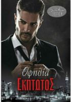 ΕΚΠΤΩΤΟΣ