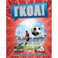 ΓΚΟΛ ΠΟΔΌΣΦΑΙΡΟ ΌΠΩΣ ΔΕΝ ΤΟ ΈΧΕΤΕ ΞΑΝΑΔΕΊ