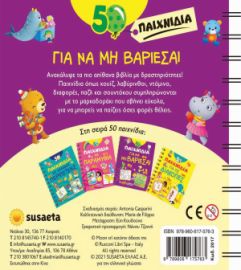 50 ΠΑΙΧΝΙΔΙΑ ΓΙΑ ΝΑ ΜΗ ΒΑΡΙΕΣΑΙ