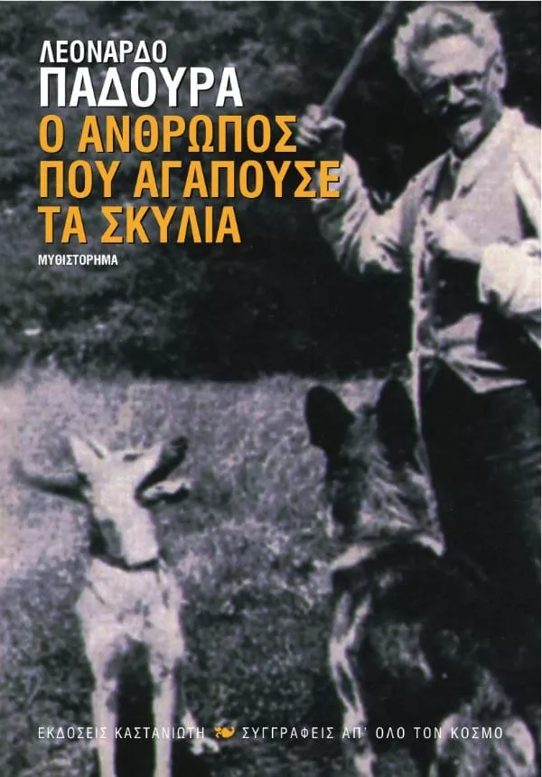 Ο ΑΝΘΡΩΠΟΣ ΠΟΥ ΑΓΑΠΟΥΣΕ ΤΑ ΣΚΥΛΙΑ