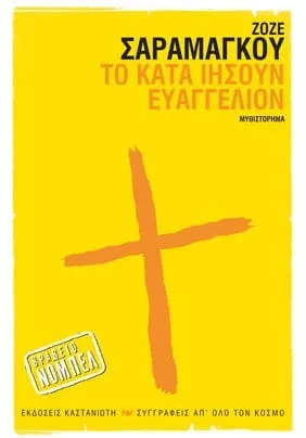 ΤΟ ΚΑΤΑ ΙΗΣΟΥΝ ΕΥΑΓΓΕΛΙΟΝ