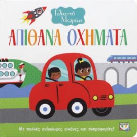 ΑΠΙΘΑΝΑ ΟΧΗΜΑΤΑ ΓΕΛΑΣΤΟ ΜΩΡΑΚΙ (ΜΕ ΠΟΛΛΕΣ ΑΝΑΓΛΥΦΕΣ ΕΙΚΟΝΕΣ ΚΑΙ ΠΛΗΡΟΦΟΡΙΕΣ!)