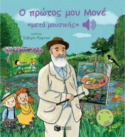 Ο ΠΡΩΤΟΣ ΜΟΥ ΜΟΝΕ «ΜΕΤΑ ΜΟΥΣΙΚΗΣ»