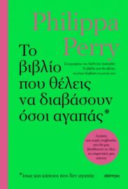 ΤΟ ΒΙΒΛΙΟ ΠΟΥ ΘΕΛΕΙΣ ΝΑ ΔΙΑΒΑΣΟΥΝ ΟΣΟΙ ΑΓΑΠΑΣ ΣΥΓΓΡΑΦΕΑΣ: PHILIPPA PERRY