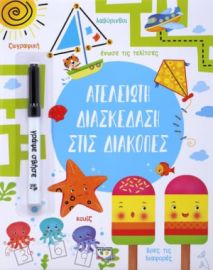  ΑΤΕΛΕΙΩΤΗ ΔΙΑΣΚΕΔΑΣΗ ΣΤΙΣ ΔΙΑΚΟΠΕΣ