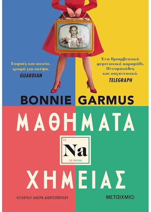 ΜΑΘΗΜΑΤΑ ΧΗΜΕΙΑΣ