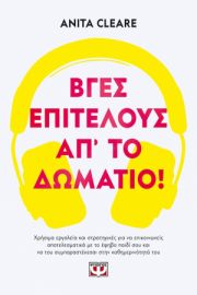 ΒΓΕΣ, ΕΠΙΤΕΛΟΥΣ, ΑΠ' ΤΟ ΔΩΜΑΤΙΟ!