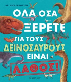 ΟΛΑ ΟΣΑ ΞΕΡΕΤΕ ΓΙΑ ΤΟΥΣ ΔΕΙΝΟΣΑΥΡΟΥΣ ΕΙΝΑΙ ΛΑΘΟΣ! ΣΥΓΓΡΑΦΕΑΣ: DR. NICK CRUMPTON
