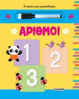 ΑΡΙΘΜΟΙ