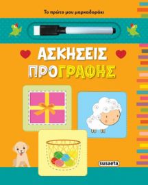 ΑΣΚΗΣΕΙΣ ΠΡΟΓΡΑΦΗΣ
