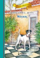 ΜΑΓΚΑΣ  ΓΑΛΑΖΙΑ ΒΙΒΛΙΟΘΗΚΗ