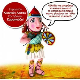 HELLENIC IDEAS ΣΕΤ ΦΙΓΟΥΡΕΣ ΘΕΑΤΡΟΥ ΣΚΙΩΝ Ο ΜΕΓΑΣ ΑΛΕΞΑΝΔΡΟΣ