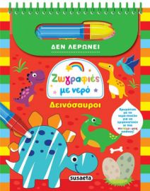 ΔΕΙΝΟΣΑΥΡΟΙ