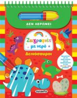ΔΕΙΝΟΣΑΥΡΟΙ