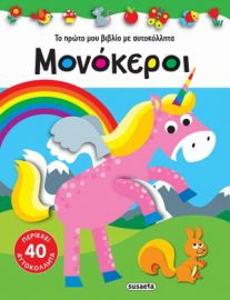 ΜΟΝΟΚΕΡΟΙ