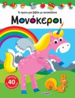 ΜΟΝΟΚΕΡΟΙ