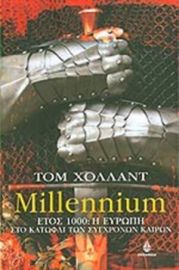 MILLENNIUM ΕΤΟΣ 1000: Η ΕΥΡΩΠΗ ΣΤΟ ΚΑΤΩΦΛΙ ΤΩΝ ΣΥΓΧΡΟΝΩΝ ΚΑΙΡΩΝ 