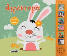 ΑΓΡΟΚΤΗΜΑ