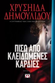  ΕΝΝΕΑ ΧΡΟΝΙΑ ΣΙΩΠΗΣ ΧΡΥΣΗΙΔΑ ΔΗΜΟΥΛΙΔΟΥ