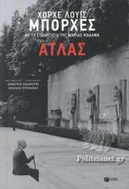 ΑΤΛΑΣ