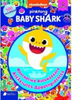 BABY SHARK- ΦΑΝΤΑΣΤΙΚΑ ΑΥΤΟΚΟΛΛΗΤΑ-ΑΤΕΛΕΙΩΤΕΣ ΔΡΑΣΤΗΡΙΟΤΗΤΕΣ