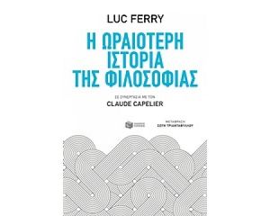 Η ΩΡΑΙΟΤΕΡΗ ΙΣΤΟΡΙΑ ΤΗΣ ΦΙΛΟΣΟΦΙΑΣ