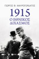 1915, Ο ΕΘΝΙΚΟΣ ΔΙΧΑΣΜΟΣ