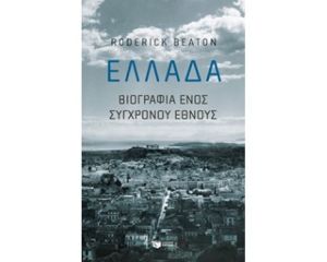 ΕΛΛΑΔΑ