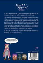 Η ΧΙΟΝΟΘΥΕΛΛΑ ΤΩΝ ΤΟΥΠΙΛΑΚ