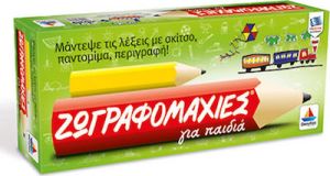ΔΕΣΥΛΛΑΣ ΕΠΙΤΡΑΠΕΖΙΟ ΠΑΙΧΝΙΔΙ ΖΩΓΡΑΦΟΜΑΧΙΕΣ ΓΙΑ ΠΑΙΔΙΑ 