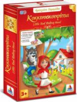 ΑΓΑΠΗΜΕΝΑ ΠΑΡΑΜΥΘΙΑ: ΚΟΚΚΙΝΟΣΚΟΥΦΙΤΣΑ, PUZZLE 20 ΚΟΜΜΑΤΙΑ