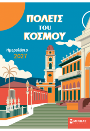 2027, ΠΟΛΕΙΣ ΤΟΥ ΚΟΣΜΟΥ