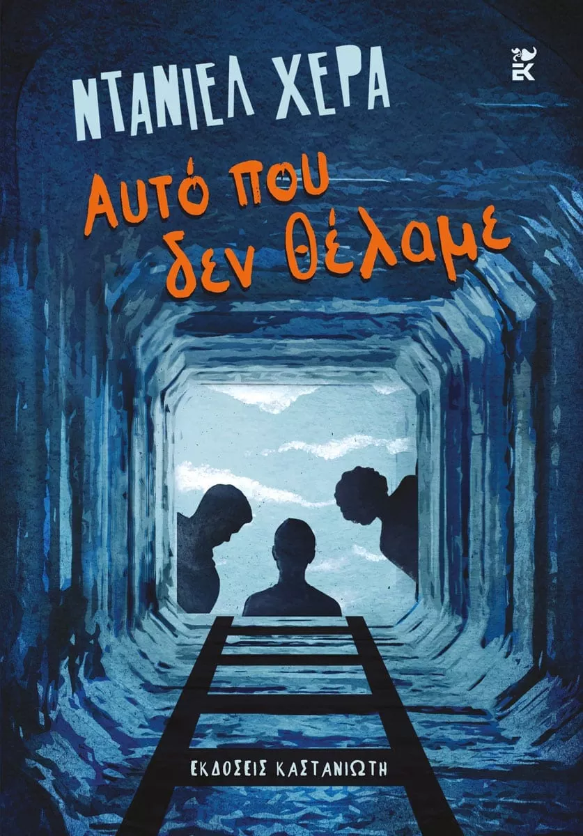 ΑΥΤΟ ΠΟΥ ΔΕΝ ΘΕΛΑΜΕ