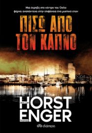 ΠΙΣΩ ΑΠΟ ΤΟΝ ΚΑΠΝΟ ΣΥΓΓΡΑΦΕΙΣ: JORN LIER HORST, THOMAS ENGER