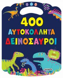 ΔΕΙΝΟΣΑΥΡΟΙ