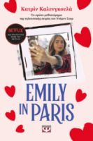  EMILY IN PARIS KALENGULA CATHERINE