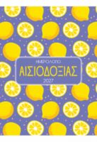 2027, ΑΙΣΙΟΔΟΞΙΑ